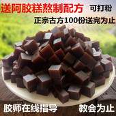 包邮 东阿阿胶碎块丁片手工阿胶糕原料阿胶块驴皮250g打粉 山东正品