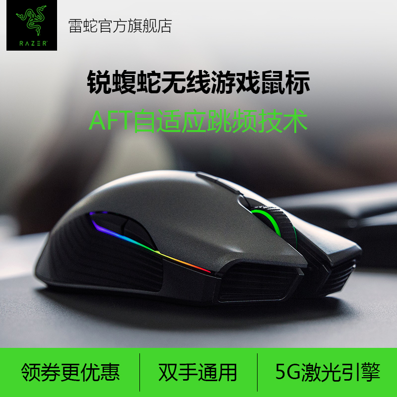 razer雷蛇lancehead锐蝮蛇有线无线双模电竞游戏鼠标可编程幻彩灯