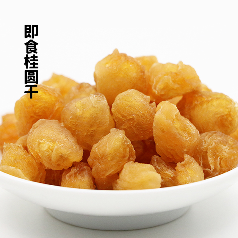 小白家【即食桂圆干】桂圆肉无核170g特级桂元干货龙眼肉广西博白