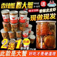 麻辣即食小螃蟹熟食秘制300克特产汇苏农产 包邮 大香辣蟹零食 罐装