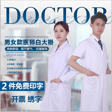 护士药店工作服 医生服修身 夏装 实验医师服厚款 男女长袖 白大褂短袖