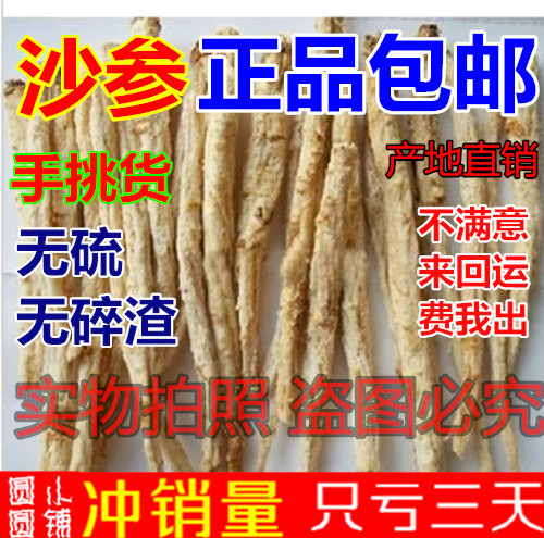 新货野生中药材 批发 北沙参 北沙参片 还有南沙参 500g 无硫包邮