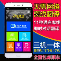 全球译V99中英互译同声语音拍照翻译机电子词