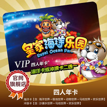 皇家海洋乐园四人年卡 海洋卡或冲浪卡