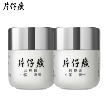 美白保湿 2瓶 祛斑面霜正品 国货护肤祛痘霜 皇后片仔癀珍珠膏20g