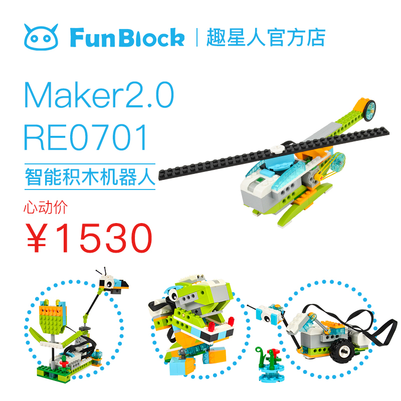 趣星人re0701 兼容乐高 lego 45300 wedo2.0 拼装积木原创品牌