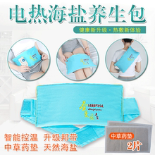 护颈 护膝 海盐热敷包 护肩 护腰 圣爱园电加热版艾叶粗盐热敷包