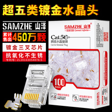 包邮 网线水晶头超五类8芯镀金rj45连接头纯铜网络接头100个 山泽