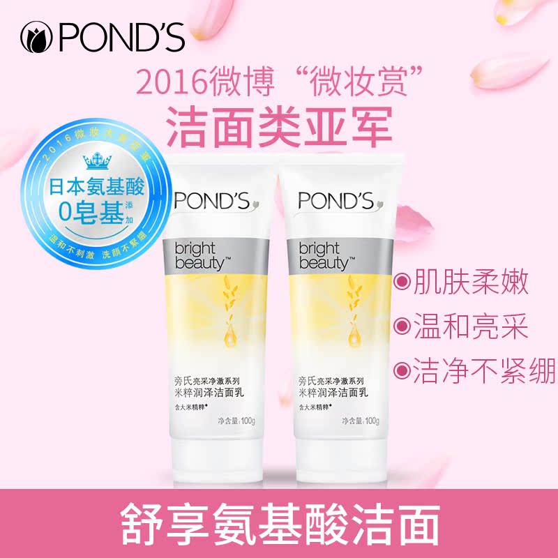 旁氏米粹洗面奶 氨基酸洗面奶 粉润小黑洁面乳