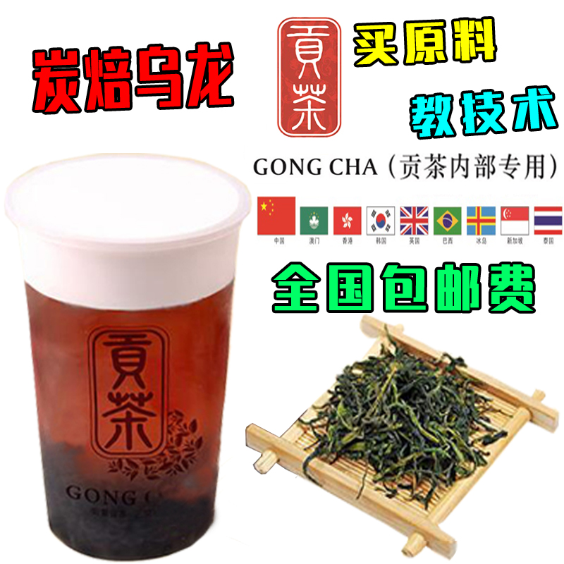 贡茶专用茶叶 炭焙乌龙茶叶 御可样样好贡茶奶茶原料批发定做包邮