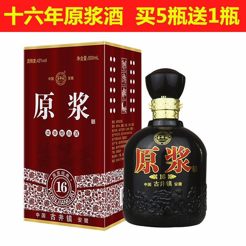 古井镇16年原浆酒42度纯粮酒500ml*6瓶礼盒送礼整箱白酒特价包邮