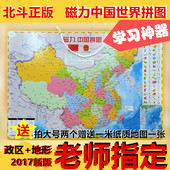 中国地图行政区拼图EAV加厚初中学生世界地理磁性拼图行政区正品