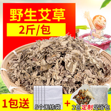 野生祛湿坐月子洗澡驱蚊驱寒散湿艾叶泡脚艾草 艾叶艾草包散装