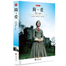 中央编译 正版简·爱 畅销书籍 全译完整无删减中文版 包邮 初中小学生青少年阅读世界名著 简爱 任选3本19元