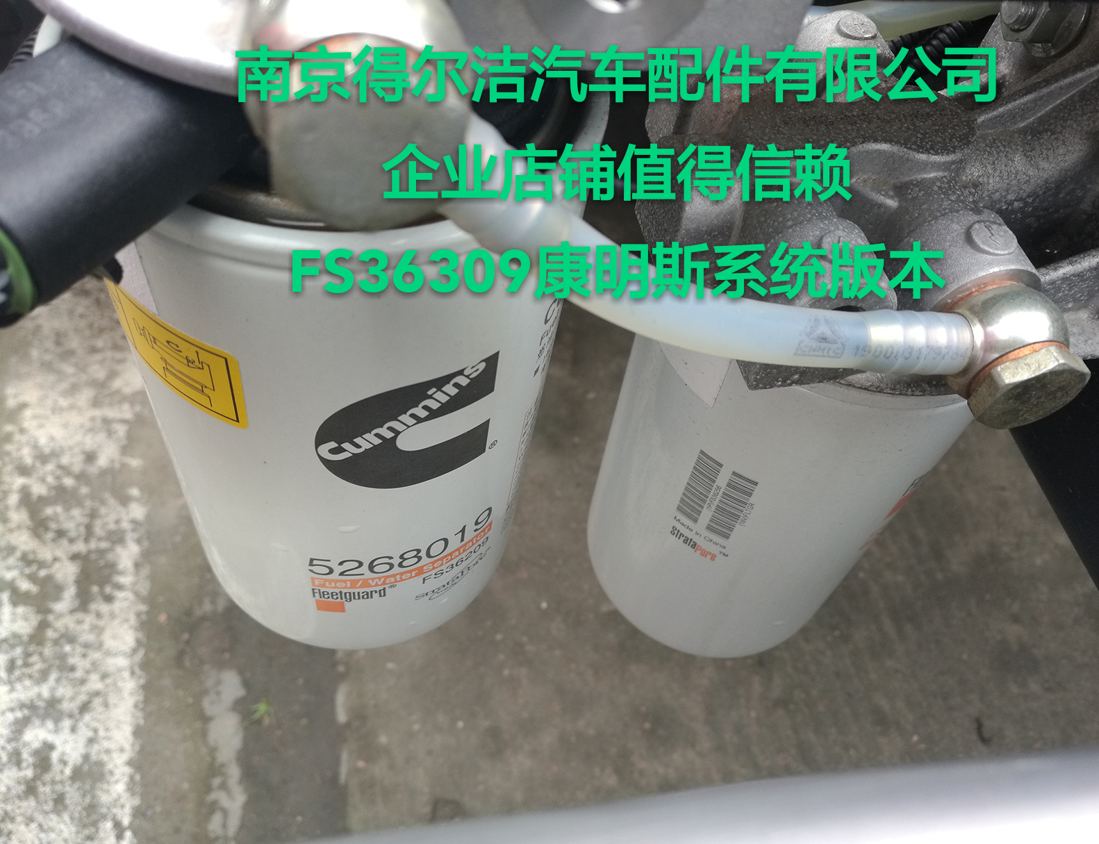 fs36209福田康明斯油水分离器正宗上海弗列柴油滤清器