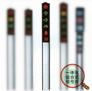 一体化组合式信号灯 交通信号灯 红绿灯 含立杆 厂家直销