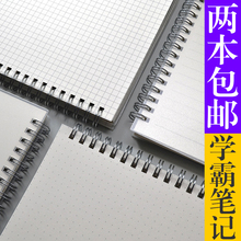 A6A5B5A4线圈本方格学霸笔记本控味思维导图 格子点阵 包邮 2本