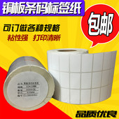 条码 打印贴纸不干胶铜版标签纸3219302040506070三排横版竖版 促销