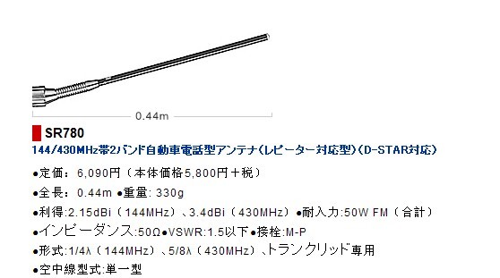 sr780原装钻石天线对讲机专用车载小棒子uv双段车载天线车载棒子