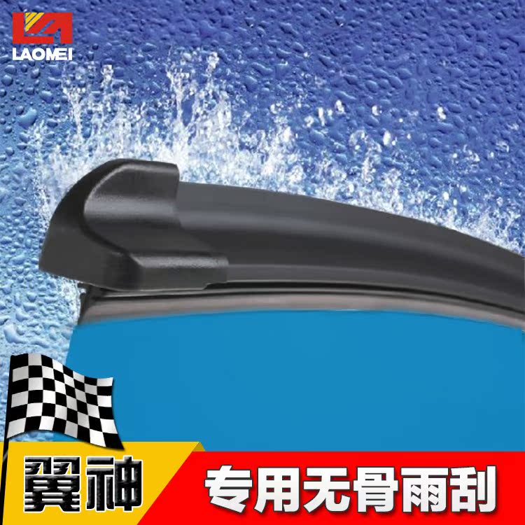 【老美】三菱翼神改装专用雨刮器 无骨雨刮汽车雨刷 雨刮条雨刷条
