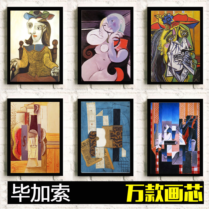 毕加索 抽象客厅装饰画挂画世界名画现代简约艺术大气有框画壁画