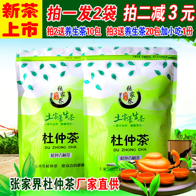 正品张家界野生杜仲茶500g古树黑茶调压养胃养生日本脂流茶雄花茶