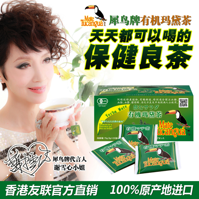 阿根廷有机玛黛茶马黛茶 香港代理正品