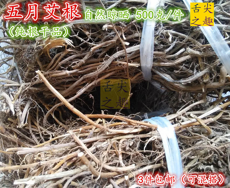 客家煲汤五月野生 纯老艾根 艾叶根 艾根艾草根 广东干品煲汤料