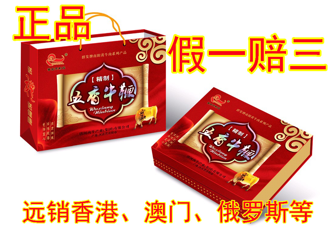 河南 南阳特产 五香牛鞭 包邮  黄牛肉 牛杂 零食 礼品盒