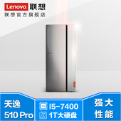 2G独显 联想 7400 单主机 天逸510Pro Lenovo台式机电脑