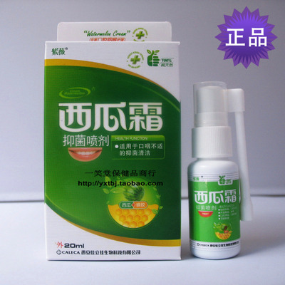 紫薇牌西瓜霜口腔抑菌喷剂正品西瓜霜喷雾液体喷剂比粉末好用