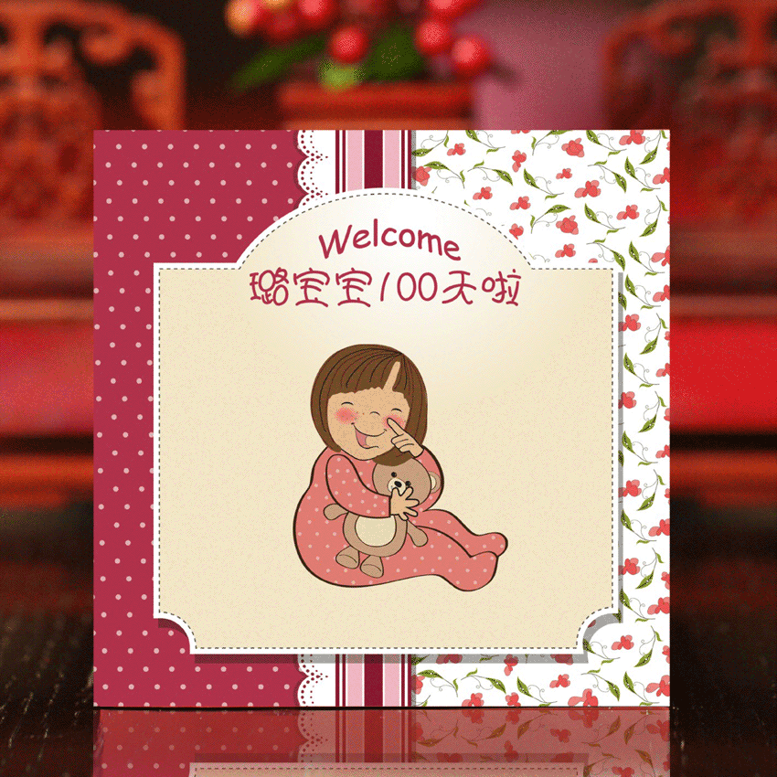 宝宝满月请帖满月请柬周岁请帖宝宝宴请帖百日请帖百日宴邀请函