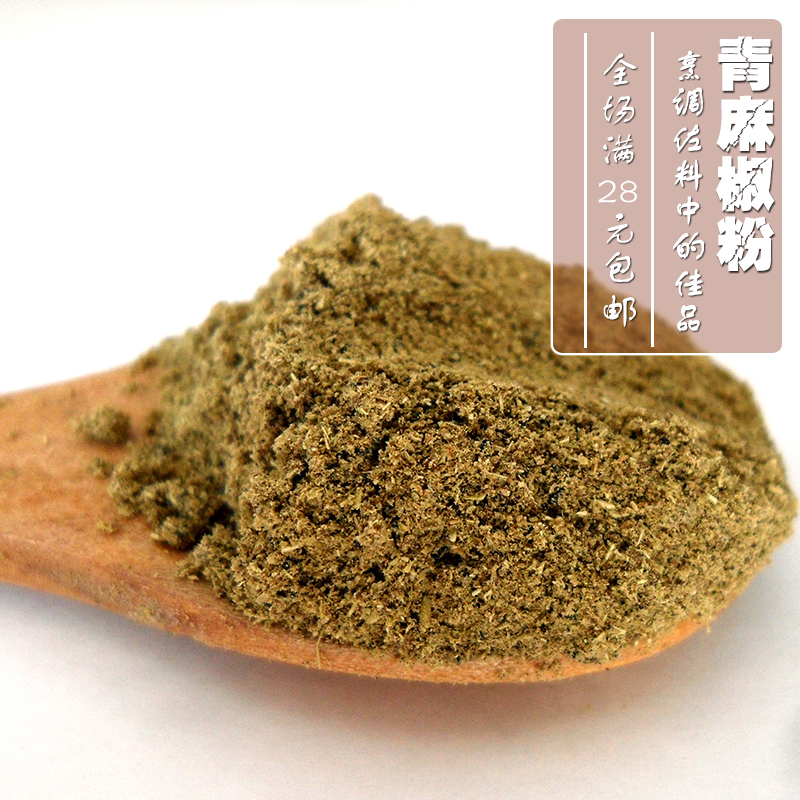 四川 青花椒粉 麻花椒面 麻椒粉 青椒面 50g 不麻白送