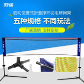 包邮 家用儿童成人通用户外羽毛球网架标准移动便携式折叠撑杆网架