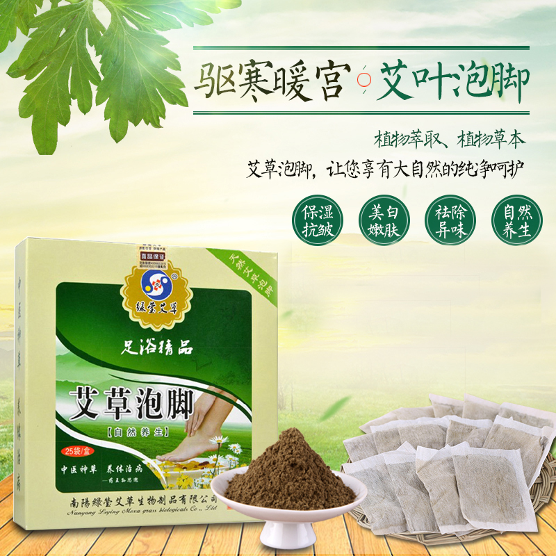 艾草艾叶泡脚包蕲艾泡脚粉艾草包足浴足疗粉洗脚粉