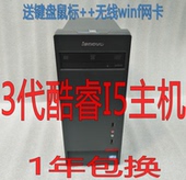 H61 500G 3470 联想启天M435E二手台式电脑主机三代酷睿四核I5