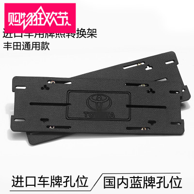 加规丰田塞纳汽车牌照板fj酷路泽威红杉中东普拉多转换架车牌托架