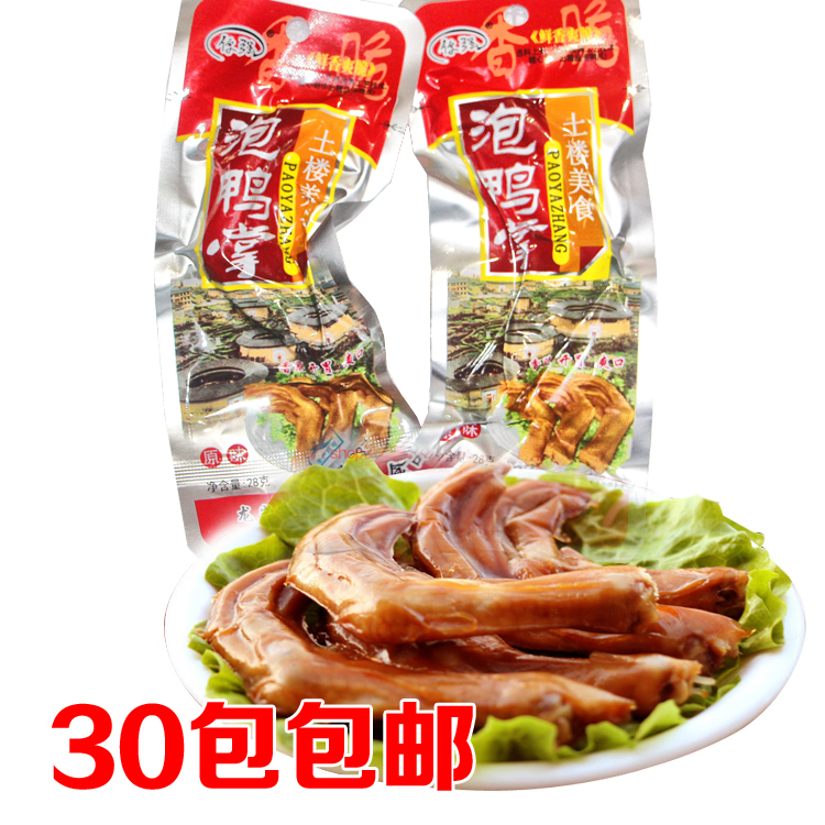 你强泡鸭爪 福建特产鸭肉类零食小吃龙岩客家泡鸭掌30包包邮