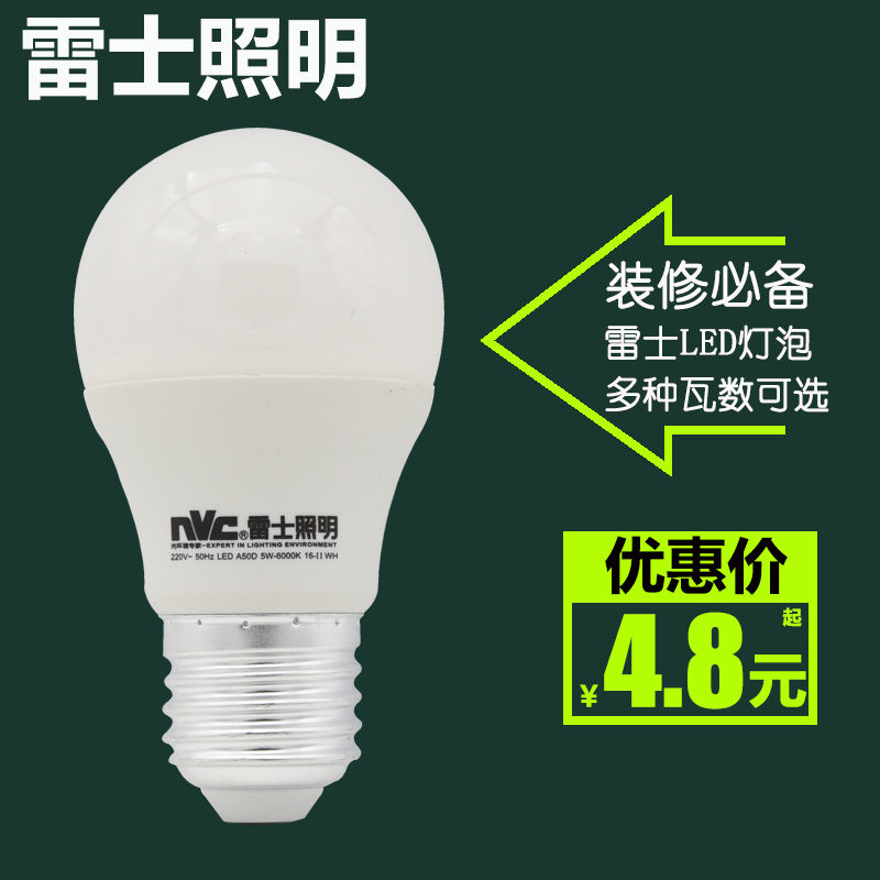 飞镭浦光源LED灯泡E27口LED球泡4W7W9W