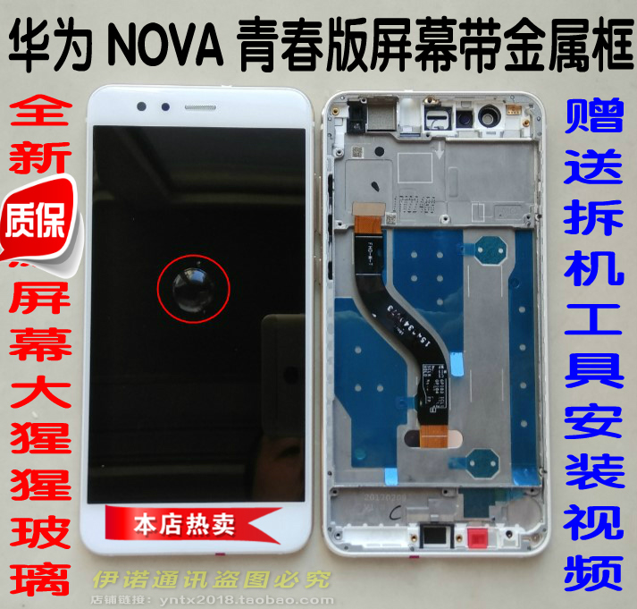 适用华为nova青春版屏幕总成华为was-al00液晶屏触摸屏显示液晶屏