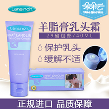 孕妇哺乳期羊脂膏乳头皲裂膏产后乳房乳霜 Lansinoh兰思诺乳头霜