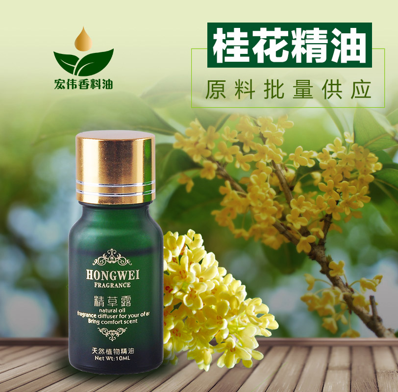 纯桂花精油10ml单方护肤精油面部天然正品香薰美容院按摩保湿补水