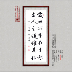 君子处事名言警句励志劝戒家居办公室装修字画 名家书法手写真迹