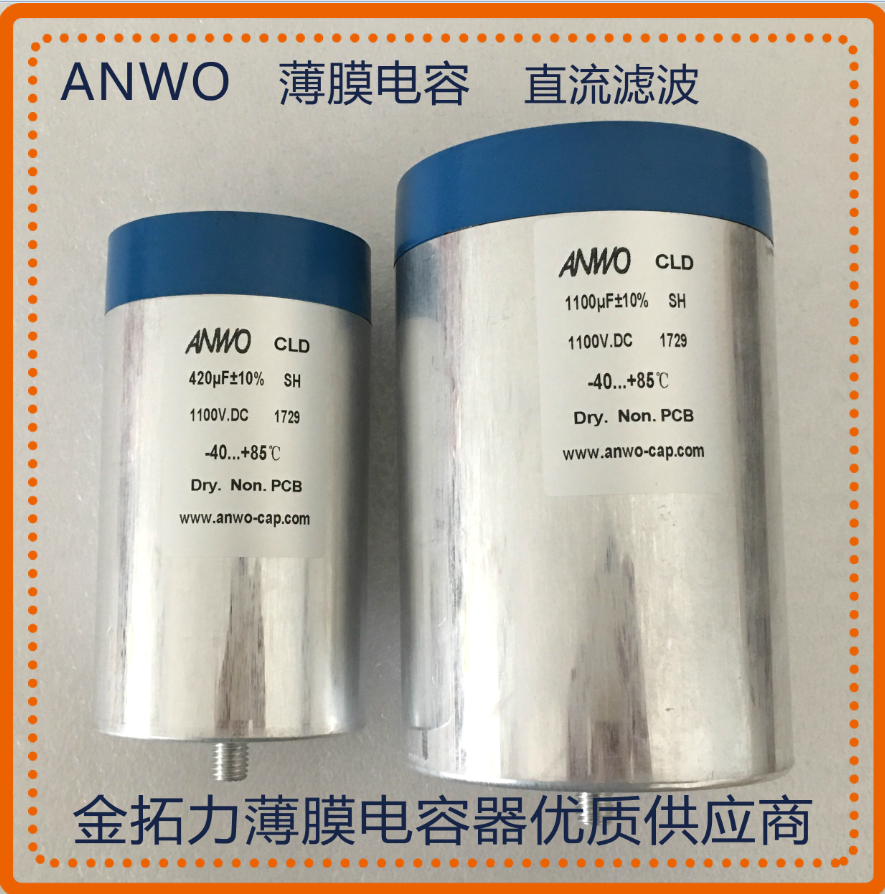 特价4000v33uf 高压薄膜电容anwo安禾直流滤波矿用变频器支撑