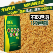 高蛋白营养拌饭佳品 狗狗鸡肉零食500g鸡肉粉鸡肉碎狗粮伴侣 包邮