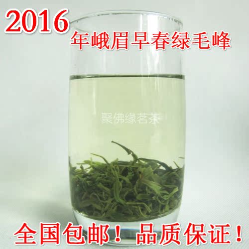 16年新茶四川高山云雾炒青绿茶散装特级峨眉山茶绿毛峰素明前春茶