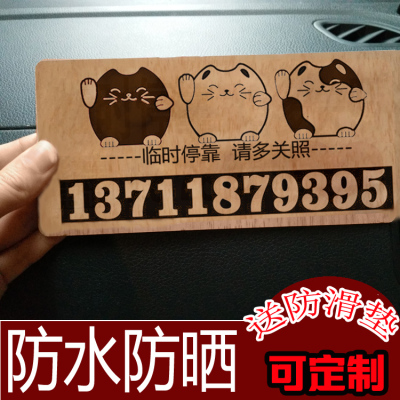 临时停车牌创意防晒汽车挪车移车电话牌联系号