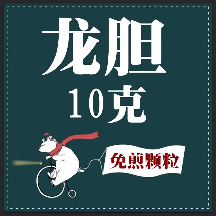 龙胆 免煎颗粒 实体店铺 假一罚十