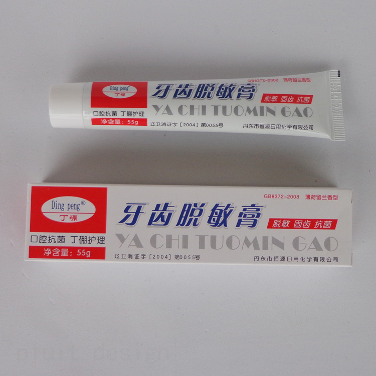 正品丁硼牙齿脱敏膏55g丁硼牌抗牙齿敏感脱敏牙膏丹东