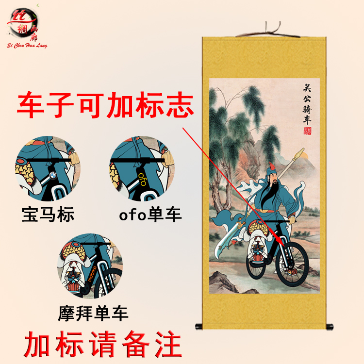 关公关二爷搞笑画千里走单骑关公骑车三英战吕布挂画生日礼物包邮